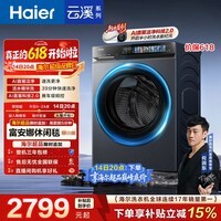 海尔(Haier)云溪4.0pro 【价低全网直播间】滚筒洗衣机单洗全自动家用 10公斤超薄 直驱国补XQG100-BLEU7KJ3U1