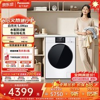 松下(Panasonic)【价保618】白月光5.0Max 滚筒洗衣机 12KG大容量 光动银除菌 双智能投放 XQG120-8572N