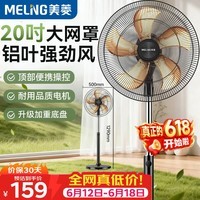 美菱(MeiLing)电风扇/落地扇家用立式大风量电扇摇头工业铝叶风扇办公卧室商用节能省电MPF-DL18612