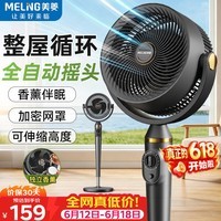 美菱(MeiLing)电风扇/循环扇/家用落地扇/卧室客厅循环对流落地全自动3D摇头换气扇可升降香薰款MPF-DX18658