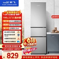 新飞【价保618】195L三门三温中门独立空间节能保鲜低音七档温控冰箱BCD-195K3AT