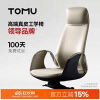TOMU拓睦【领导品牌】航海家真皮老板办公椅人体工学书房会议大班椅子 杏仁黄(纳帕头层-接触面真皮)【高背款】