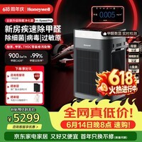霍尼韦尔(Honeywell)空气净化器价保618大空间除甲醛新房专用除细菌病毒异味母婴认证睡眠静音消毒净化机H-Speed pro