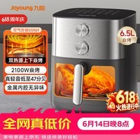 九阳(Joyoung)【价低头部主播9折】空气炸锅上下双热源焱烤免翻面6.5L大容量炎烤可视家用炸烤一体KL65-V596Y