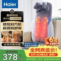 海尔（Haier）颈椎按摩器肩颈斜方肌腰背部按摩仪家用全身按摩躺垫揉捏神器父亲节礼物送爸爸HQY-D134WPro