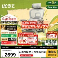 永艺Flow550i人体工学椅AI智能按摩电脑椅子护腰人工力学座椅办公椅