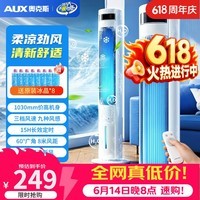 奥克斯（AUX）冷风扇家用电风扇宿舍移动空调扇小型冷风机落地电扇卧室静音制冷塔扇F-ST09F1R 遥控款