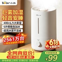 小熊(Bear)加湿器家用卧室 空气加湿母婴幼儿专用鼻炎抑菌 办公室桌面小型空调加湿机JSQ-Z50G2