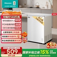 海信(Hisense)海信100L冰柜冷藏冷冻家两用小型大容量一级能效卧式冰柜BD/BC-100S1HNKQD【价保618】