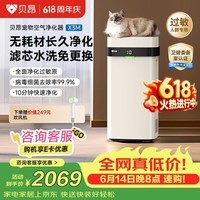 贝昂0耗材空气净化器专业除过敏原杀菌消毒除甲醛除烟味家用空气消毒机除过敏原认证X3M