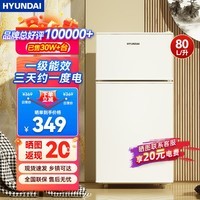 HYUNDAI(韩国现代)小冰箱迷你小型家用冷藏冷冻宿舍出租房办公室双开门二门电冰箱节能省电 80L白【行业热卖+日销过百】