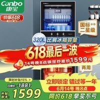 康宝（Canbo）消毒柜 家用立式消毒碗柜大容量商用碗筷收纳消毒柜双门高温烘干二星级碗柜【政府补贴】XDZ320-D1