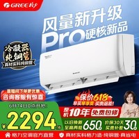 格力空调 云佳pro/天仪pro 1.5匹 新一级能效 变频冷暖 纯铜管 省电舒适风空调挂机 国家补贴 官方正品 1.5匹 天仪Pro 升级双排铜管蒸发器