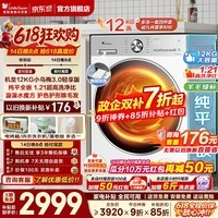 小天鹅(LittleSwan)【价保618】12公斤小乌梅3.0滚筒洗衣机全自动家用 超薄纯平全嵌水魔方超高洗净比智能投放 【小乌梅3.0轻享版】1.21洗净比 纯白款 滚筒洗烘