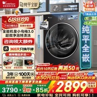 小天鹅(LittleSwan)小乌梅3.0 滚筒洗衣机全自动家电补贴 10/12公斤水魔方 洗脱/洗烘带烘干一体机 纯平全嵌 以旧换新 【10kg 滚筒单洗 VE40】小乌梅3.0+超微净泡