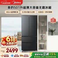 美的501L法式多门冰箱超薄大容量一级能效双变频风冷无霜以旧换新BCD-501WFPM(Q)国家补贴