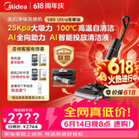 美的(Midea)S60 Ultra黑曜版净味洗地机【AI全向助力 智投清洁液】洗拖吸一体全自动清洗拖地机【价保618】