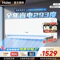 海尔(Haier)出品统帅空调大1.5/2/3匹一级能效超省电节能大双排纯铜管挂机立式柜机智能变频冷暖家用客厅卧室 大1.5匹 超省电 一级能效 热销爆品 35LPA1 6年整机保修