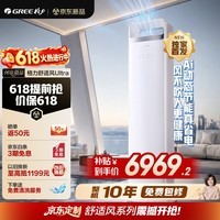 格力空调【价保618】舒适风Ultra 3匹新一级能效双排铜管AI动态节能 风不吹人立柜式客厅柜机空调