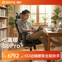 网易严选小蛮腰S9Pro+人体工学电脑椅电竞椅办公久坐座椅六向腰靠3D头枕 雅黑 无搁脚 动捕腰靠 +360扶手 无脚托