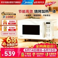 美的(Midea)一级能效家用微波炉20L微波烤箱一体机 800W变频平板式省电轻音C23J