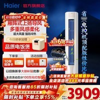 海尔空调3匹净省电三重柔化风强劲冷暖 新一级能效节能变频家用立式柜机 独立除湿升级大风口 双排铜管 3匹 一级能效大风量+独立除湿+三重风感柔化