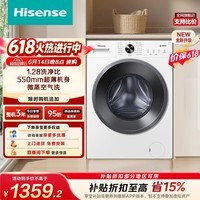 海信（Hisense）【价保618】滚筒洗衣机全自动洗烘一体 10KG超薄高洗净比一级能效小型WD100A1S 升级款以旧换新