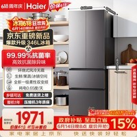 海尔「家宴系列」346L法式多门家用冰箱2026新款风冷无霜一级变温抗菌净味BCD-346WLHFD9DH9U1国家补贴