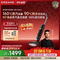 追觅【价保618】蒸汽洗地机H40 Steam 除菌除螨吸拖洗一体机自动清洗机 拖地机拖地洗地吸尘器