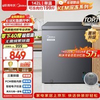 美的深冻系列142L单温家用冰柜零下40度超低温小型冷柜冷冻柜冷藏柜卧式冰箱BD/BC-142KEM(E)国家补贴