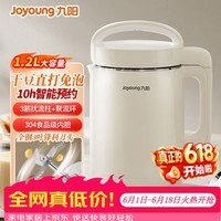 九阳（Joyoung）豆浆机轻音破壁机家用全自动降噪小型多功能免过滤免煮豆浆机辅食机一键清洗料理机双层1.2L [D260]专利防溢+智能预约 1.2L