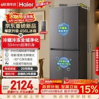 海尔「小红花系列」456L十字门家用冰箱2026新款抗菌双净化超薄风冷无霜BCD-456WGHTDEDB7U1国家补贴