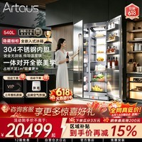 Artaus阿塔斯大灰鲸 540L 对开门隐藏全嵌入式冰箱1米宽内嵌价保618底散热橱柜一体不锈钢 TK1026