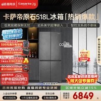 卡萨帝(Casarte)原石518L十字门冰箱MRA PLUS低氧窖藏保鲜594超薄零嵌入式一级能效 517同款 BCD-518WGCTDM4GUU1