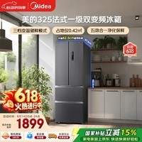 美的325L法式四开门冰箱小户型超薄风冷无霜一级能效变频节能净味以旧换新BCD-325WFPM(E)国家补贴