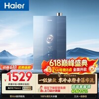海尔【E系列E7MAX零冷水】16升燃气热水器天然气一级能效一级静音水伺服恒温增压家用【国家补贴15%】