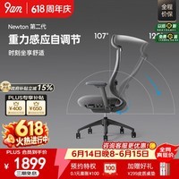 9am人体工学电脑椅子 Newton 老板椅电竞椅 自重力靠背 舒适办公家用