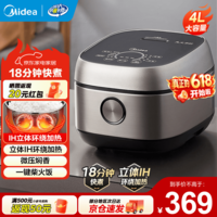 美的（Midea）电饭煲微压柴火饭电饭锅智能多功能微压电饭煲煮粥锅家用大容量IH电磁加热一级能效  【立体IH精铁釜】18分钟快煮2-8人适用 4L