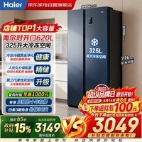 海尔冰箱620升双开门超薄嵌入式一级能效双变频快速冷冻锁鲜风冷无霜家用BCD-620WLHSSEDB9以旧换新