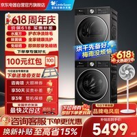 小天鹅(LittleSwan)小乌梅3.0洗烘套装10KG滚筒洗衣机全自动+变频热泵烘干机 AI智投 价保618 换新补贴