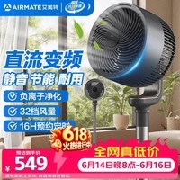 艾美特（AIRMATE）负离子净化空气循环扇一级能效直流变频家用节能电风扇台式3D摆头32档安静轻音落地扇遥控四季风扇