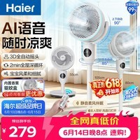 海尔（Haier）【AI语音】空气循环扇家用卧室轻音遥控电风扇香薰抑菌落地扇台式交流定频风扇省电空调扇HFX-Y00A