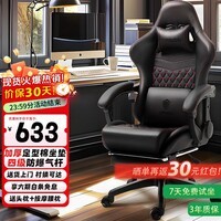 DOWINX 电竞椅家用电脑椅子办公椅可躺人体工学椅老板椅游戏椅升降椅 暗骑士-科技黑