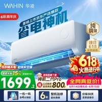 华凌空调【美的出品】价保618 大1.5匹家用冷暖空调挂机 新一级能效 双排铜管蒸发器 以旧换新国家补贴 超省电 KFR-35GW/N8HA1Ⅲ-H 大1.5匹