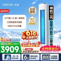 华凌空调神机二代3匹柜机 【价保618】超省电柜机 家电换新 新一级能效 变频省电 以旧换新国家补贴 神机二代 72HE1Ⅱ 3匹 大双排铜管