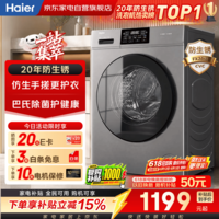 海尔滚筒洗衣机10KG家用大容量 一级变频 超薄 1.1洗净比 手搓洗 双喷淋防残留 20年防生锈XQG100-608H
