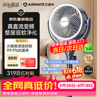 艾美特（AIRMATE）【直流电机】AI语音驱蚊空气循环扇家用电风扇抗菌扇叶负离子净化落地扇电扇空调伴侣 【蓝白尊享款】抗菌扇叶网罩+负离子+预约定时
