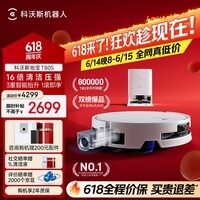 科沃斯【保价618】T80S扫地机器人扫拖洗烘一体自清洗滚筒洗地机器人热水洗拖布自动集尘水箱版