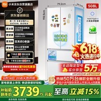 米家小米【2026新款】508L法式冰箱自动制冰双系统主动除菌超薄平嵌新一级BCD-508WFSMPDIN