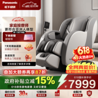 松下(Panasonic)【价保618】按摩椅家用2026全身按摩智能揉捏推拿肩颈多功能豪华太空舱按摩椅送长辈父亲节礼物 【专为长辈设计 力度更温和护脊】MA23 淡漠灰